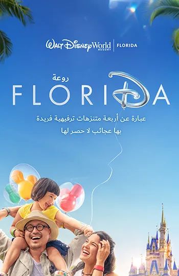 عالم والت ديزني