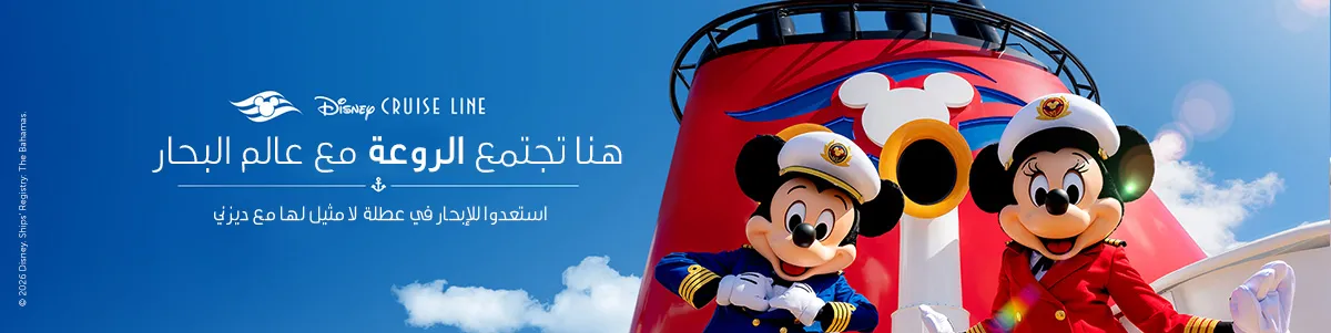 خط رحلات ديزني البحرية 